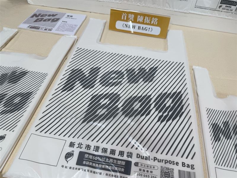 設計師陳振銘設計之新北環保兩用袋「NEW BAG!」（圖／取自新北市環保局官網）