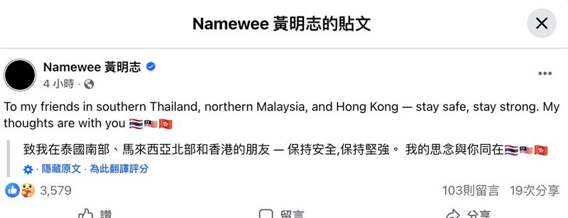 黃明志發文替香港祈福。（圖／翻攝自臉書）