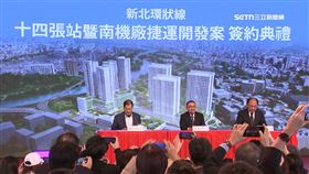 全台最大捷運十四張機廠開發案完成簽約　實現新北市TOD發展之領頭羊