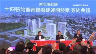 全台最大捷運開發案　新店十四張機廠簽約