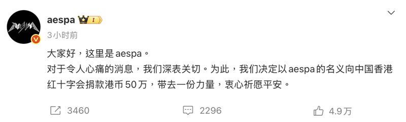 aespa官方微博發聲。（圖／翻攝自aespa 微博）