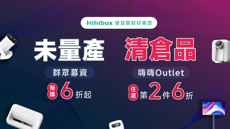 嗨嗨平台跨清倉品第2件6折