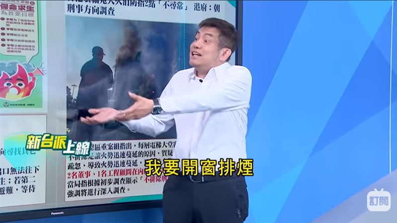 遇到火警很多人開窗排煙躲在窗口，反而讓火勢延燒、濃煙狂竄。（圖／新台派上線）