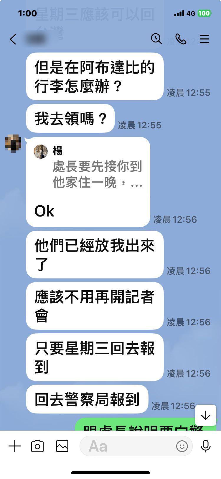 台灣男子平安獲釋後，以訊息向親友親友報平安。(圖/翻攝畫面)