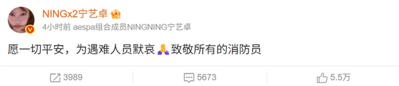aespa中國籍成員寧寧也在社群中向受難者致意。（圖／翻攝自寧寧微博）
