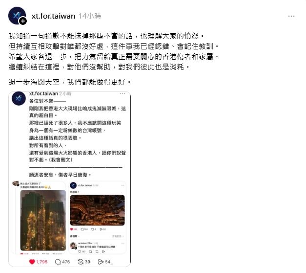 粉專戲稱香港大火像「無限城」，遭台港網友撻伐，發道歉文又被炎上。（圖／翻攝自Threads）