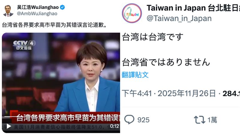 中大使喊台灣省 駐日代表處嗆1句日網讚