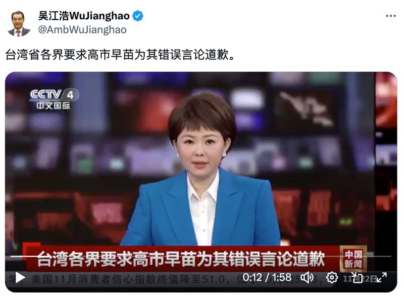 中國駐日大使吳江浩聲稱「台灣省各界要求高市早苗道歉」。（圖／翻攝自X平台）