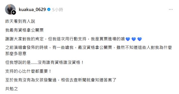 嘻小瓜回應網友酸他「最沒資格拿公關票」。（圖／翻攝自Threads @kuakua_0629）