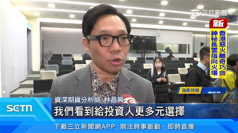 資深期貨分析師林昌興