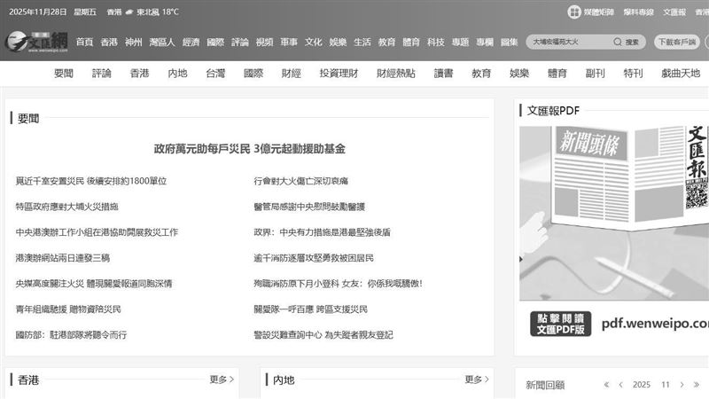 《文匯報》也將版面改成「全黑白」哀悼大火。（圖／翻攝自《文匯報》網站）