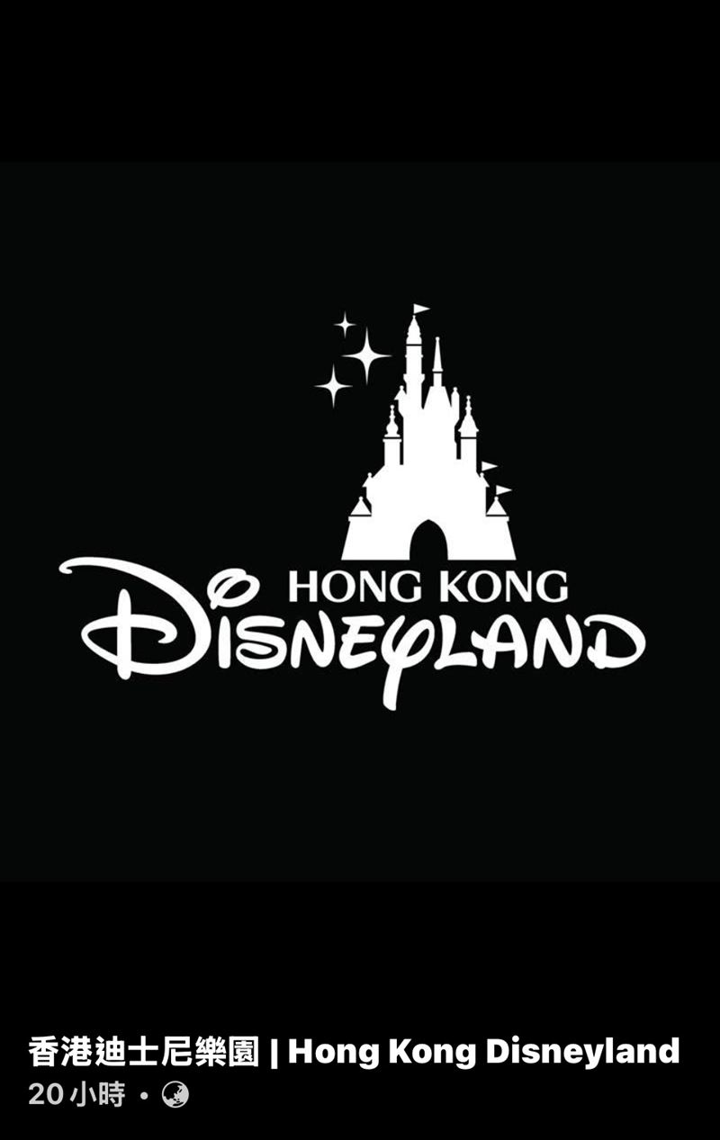 香港迪士尼換上黑白LOGO。（圖／翻攝自香港迪士尼臉書）