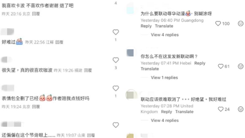 貓貓蟲咖波與《我的英雄學院》推出聯名貼圖，讓中國網友集體崩潰。（圖／翻攝自小紅書）