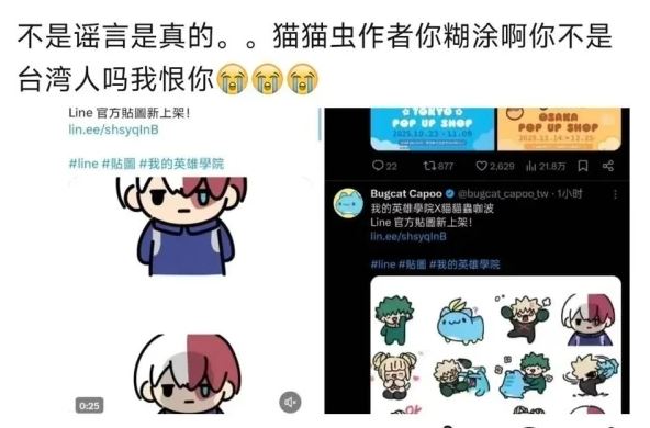 貓貓蟲咖波與《我的英雄學院》推出聯名貼圖，讓中國網友集體崩潰。（圖／翻攝自小紅書）