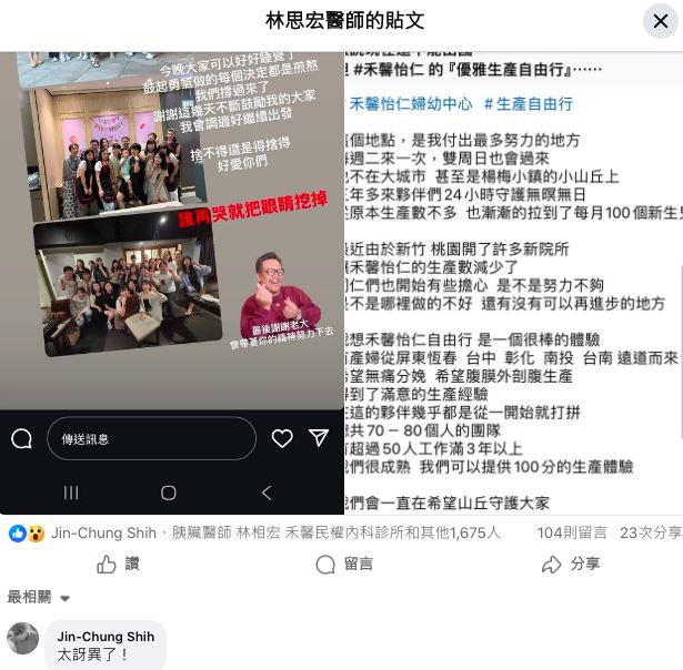 桃園怡仁禾馨婦幼中心驚傳年底收場，消息曝光令不少媽媽不捨，婦產科名醫施景中也留言「太訝異了！」（圖／翻攝自林思宏醫師）