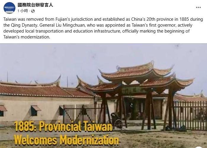 國台辦突秀英文狂扯「清朝台灣省」（圖／翻攝自國台辦臉書）