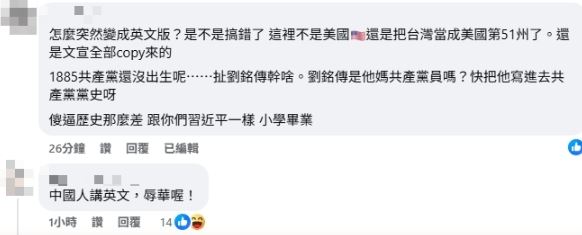 國台辦突秀英文狂扯「清朝台灣省」，遭網友酸爆（圖／翻攝自國台辦臉書）