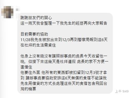 因陳男身上沒護照、行李與金錢，陳妻希望辦事處協助提供6天無償食宿，及安排返台機票。(圖／家屬提供)
