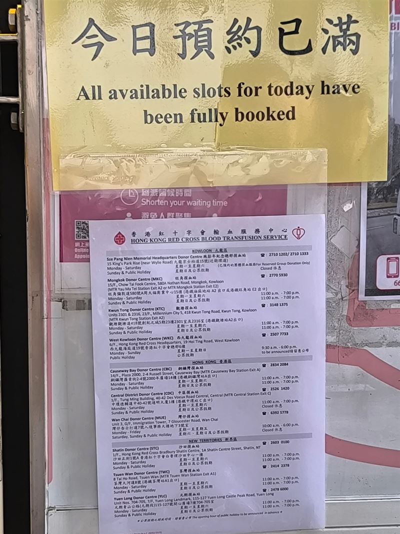 香港民眾熱情響應捐血，多個站點皆已預約額滿。（圖／翻攝自 臉書粉專@大埔TAI PO）