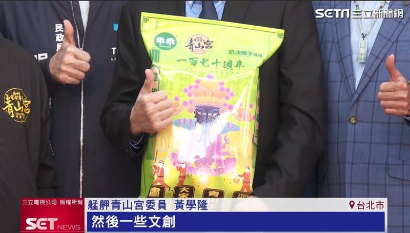 青山王祭聯名零食品牌乖乖，推出文創產品。（圖／擷自三立新聞網YT）