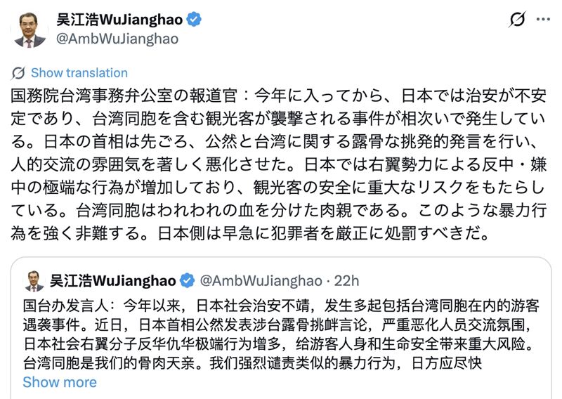 中國駐日大使吳江浩再發文挑撥台日感情。（圖／翻攝自X平台@AmbWuJianghao）