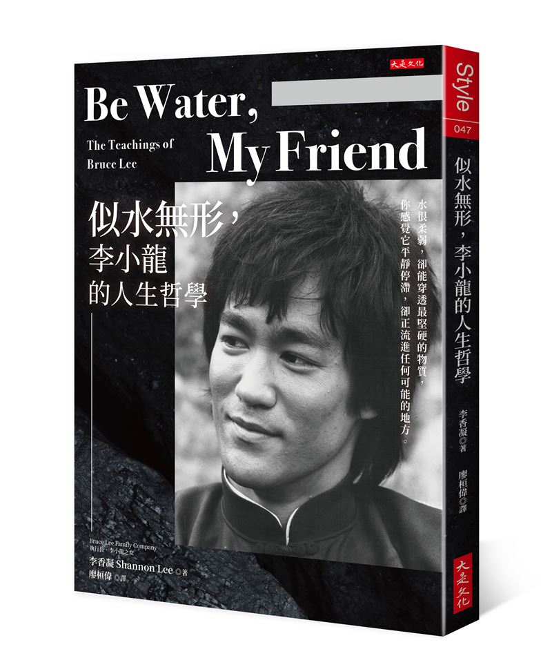 李小龍「沒有死」！他的女兒李香凝曝光真實原因「似水無形哲學精神啟發世人」催淚震撼全網。（圖／大是文化提供）