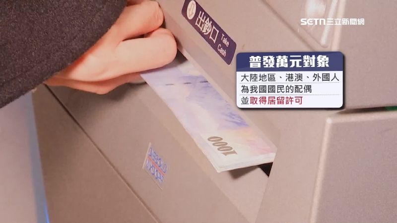 普發現金領取資格