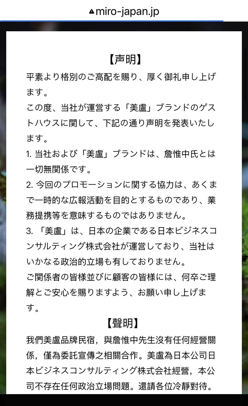 網友曬出美盧民宿發的中日文聲明。（圖／翻攝自IG）