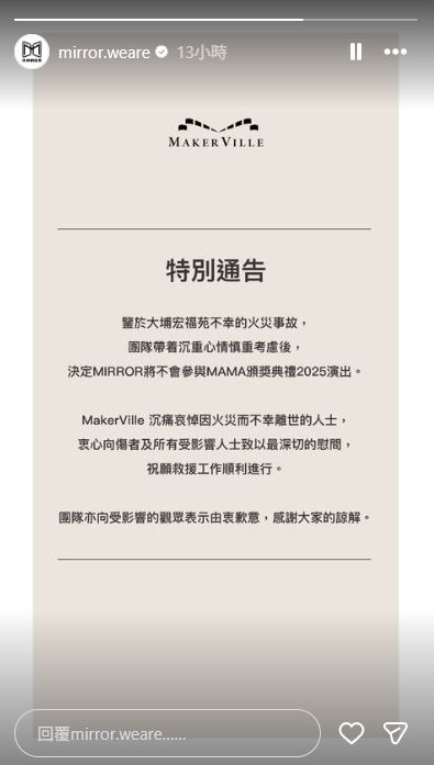 MIRROR發聲明宣布取消MAMA AWARDS的出席與演出。（圖／翻攝自MIRROR官方IG）