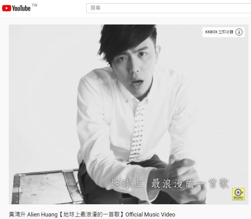 小鬼黃鴻升生命永遠停格在36歲，他唱的這首歌《地球上最浪漫的一首歌》流量衝破5800萬（圖／翻攝自《地球上最浪漫的一首歌》YT）