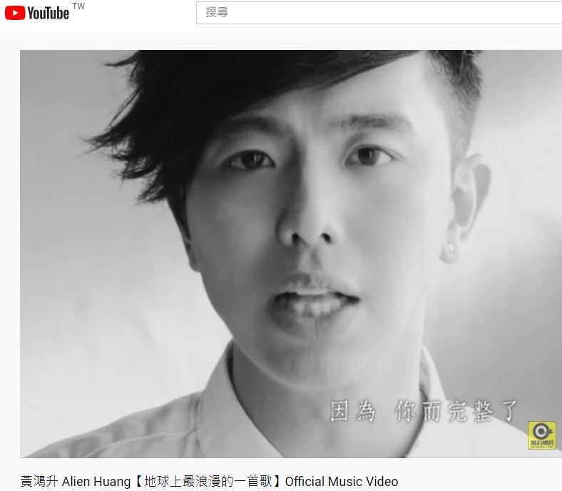 小鬼黃鴻升生命永遠停格在36歲，他唱的這首歌《地球上最浪漫的一首歌》流量衝破5800萬（圖／翻攝自《地球上最浪漫的一首歌》YT）
