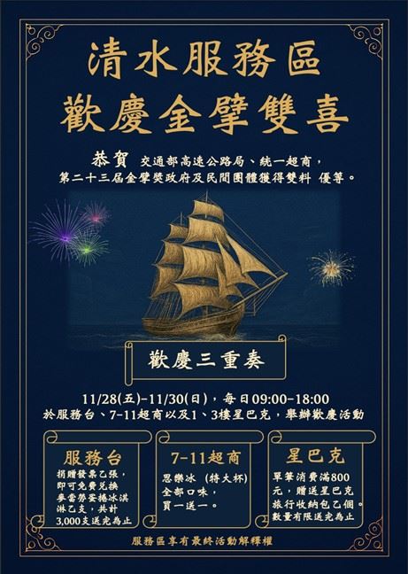 清水服務區「歡慶金擘雙喜」活動。（圖／公路局提供）