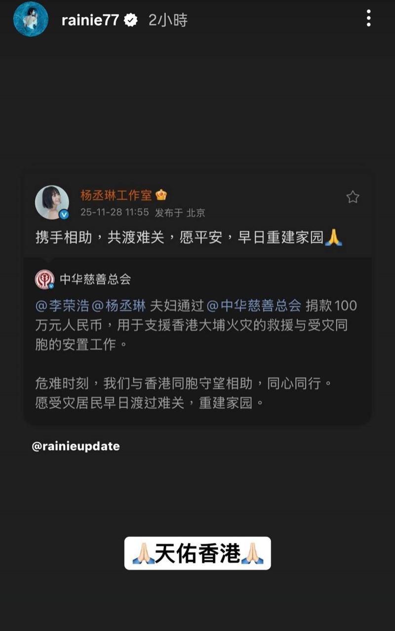 楊丞琳跟李榮浩捐款100萬人民幣。（圖／翻攝自IG）