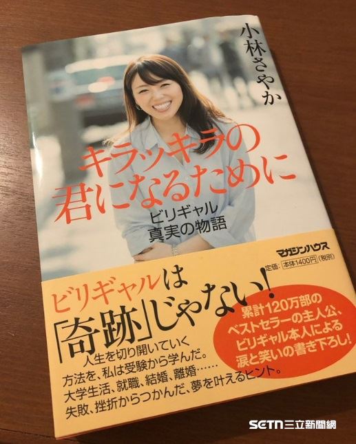 小林沙耶加的人生經歷不僅被翻拍成電影，她本人也將這段故事撰寫成書，分享自己從學業墊底到成功逆轉的人生歷程。書中不僅記錄了她的奮鬥與挑戰，也傳達了她對學習、成長與自我突破的信念，成為激勵讀者勇敢追夢的重要作品。（圖／小林さやかIG授權提供）