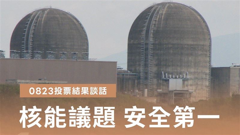 經濟部拍板!核二三啟動評估重啟