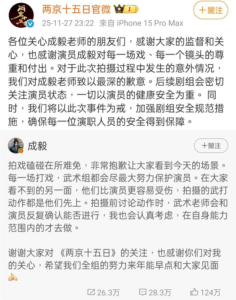 《兩京十五日》劇組發聲強調會引以為戒。（圖／翻攝自微博）
