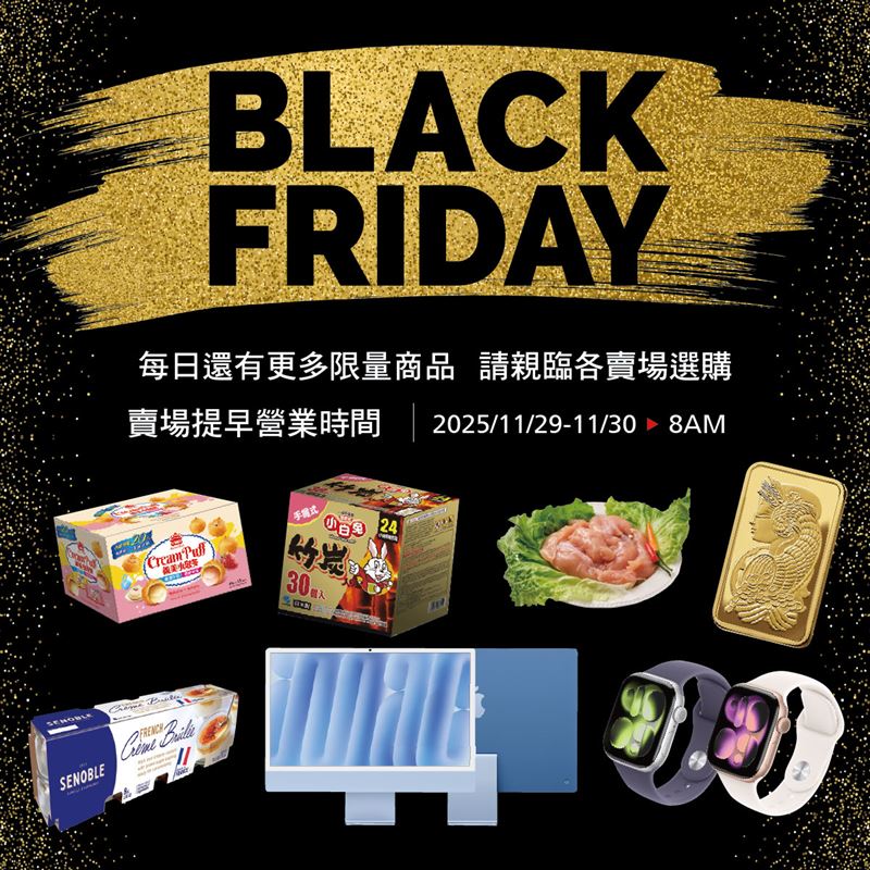 好市多黑五11月29日優惠商品。（圖／翻攝自台灣好市多臉書）