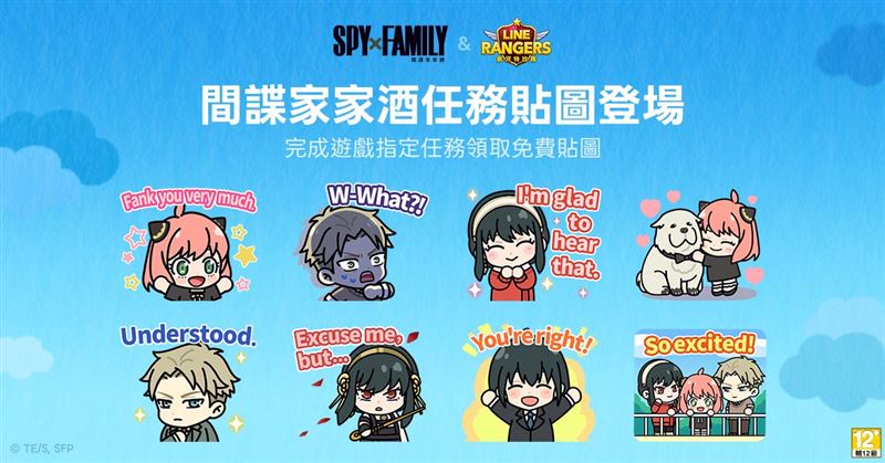 完成任務免費下載「間諜家家酒」貼圖