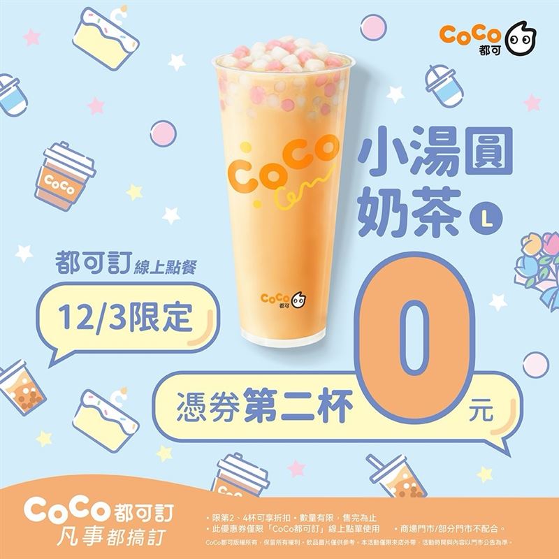 CoCo都可小湯圓奶茶。（圖／品牌業者提供）