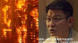 宏福苑火災如《焚城》再現！電影預言驚人