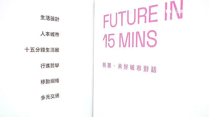 15分鐘城市理念