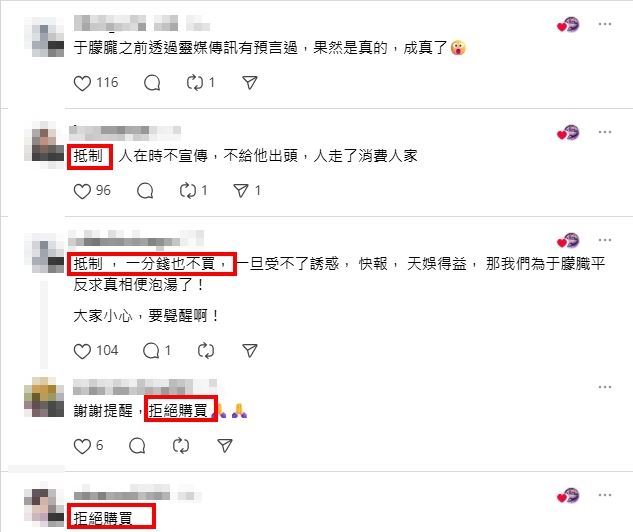 網友呼籲全面抵制。（圖／翻攝自Threads）