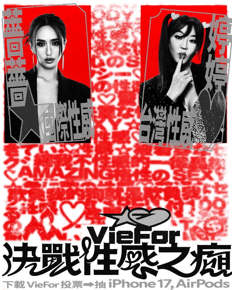 「嗆辣天后」薔薔與「法拉利姊」張婷婷罕見正面尬性感。（圖／VieFor提供）