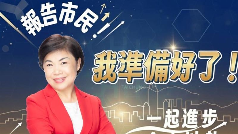 楊瓊瓔宣布「參選台中市長」：接棒盧秀燕