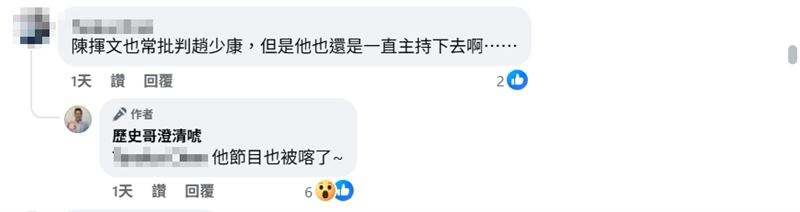 「歷史哥」主持《歷史易起SHOW！》節目4年，宣布因中廣董事長趙少康親自決定砍掉，從12月1日起將不再播出。（圖／翻攝自歷史哥臉書）