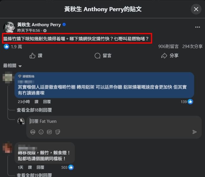 金馬影帝黃秋生27日在臉書用廣東話怒嗆：「拿根竹子點火試試就知道啦。到底是網快著火，還是竹子快？這還不懂什麼叫易燃物？」。（圖／翻攝自黃秋生FB）