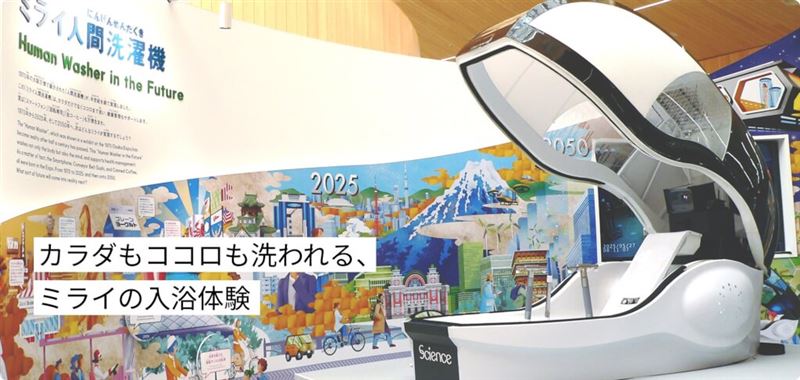 這台膠囊艙造型的機器名稱是「未來人體清洗機」。（圖取自i-feel-science.com）