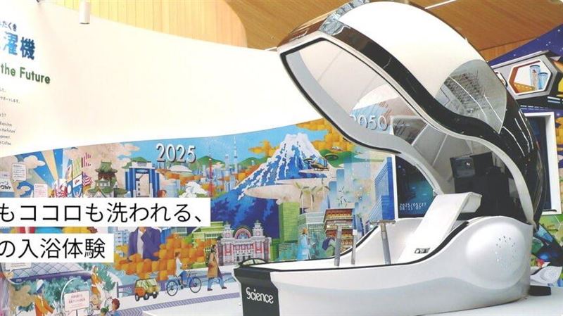 大阪世博洗澡機日本開賣 每台1200萬元