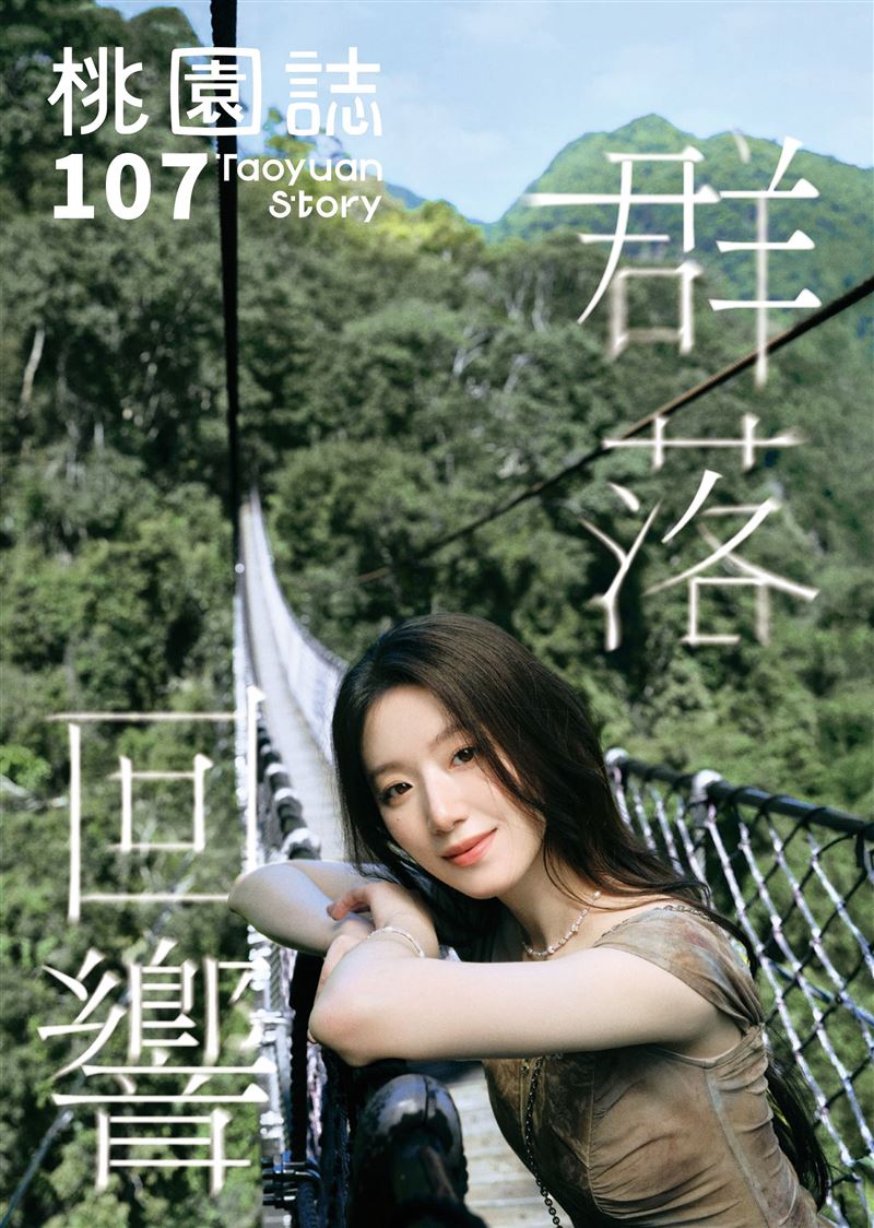 《桃園誌》107期以桃園市觀光大使、韓國女團i-dle成員舒華為主視覺。（圖／桃園市政府提供）