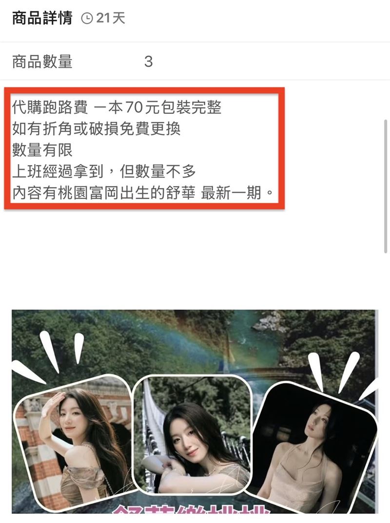 有民眾將免費索取之市刊上架電商平台轉售。（圖／桃園市政府提供）